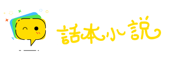 如泣草芥网